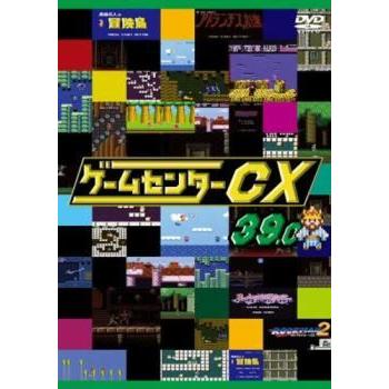 中古】 ゲームセンターCX 39.0 [レンタル落ち] [DVD] : Value Market