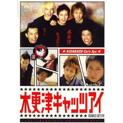 中古】 木更津キャッツアイ 5 [レンタル落ち] [DVD] : Value Market