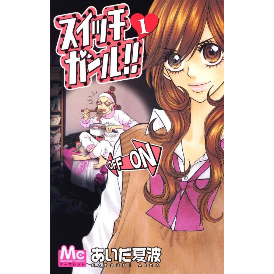 スイッチガール!! 全25巻完結セット (集英社マーガレットコミックス