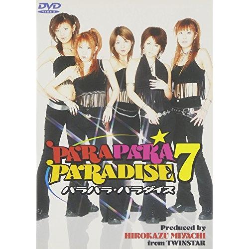 エイベックス（AVEX） パラパラ・パラダイス(7) ／ オムニバス (DVD