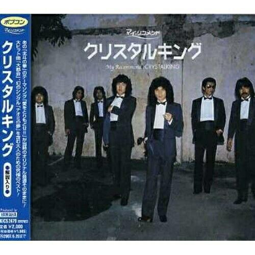 キングレコード ポプコン・マイ・リコメンド クリスタルキング