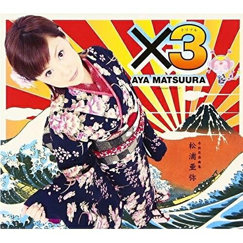 アップフロントワークス ×3(トリプル) ／ 松浦亜弥 (CD) : バンダ