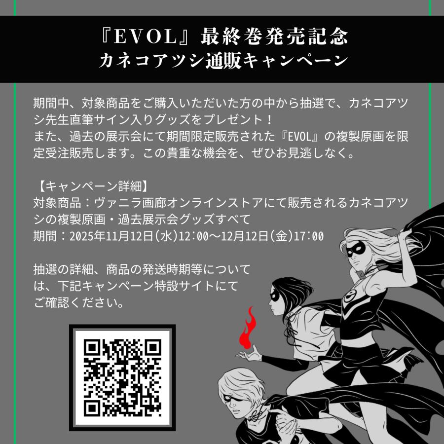 カネコアツシ 『アンコントローラボー』 カタログ 【サイン入り