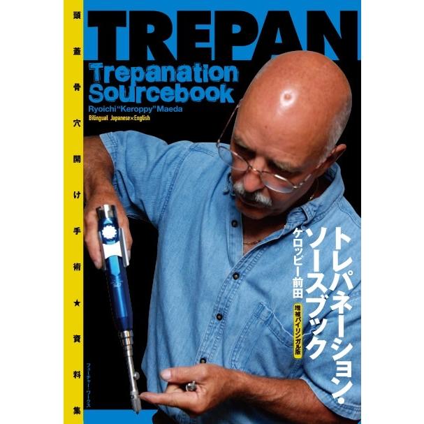 ケロッピー前田 『トレパネーション・ソースブック』 【サイン入り