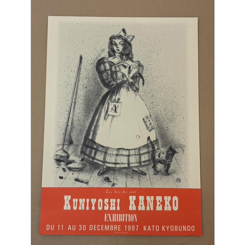 金子國義 ポスター (私のシンデレラ) : ヴァニラ画廊ウェブストア