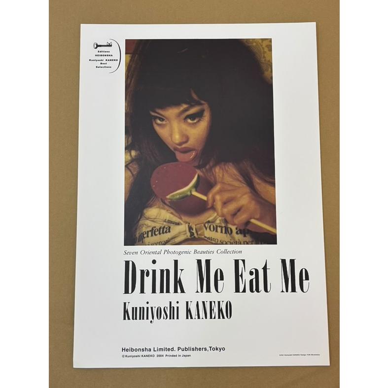 金子國義 ポスター (Drink Me Eat Me） : ヴァニラ画廊ウェブストア
