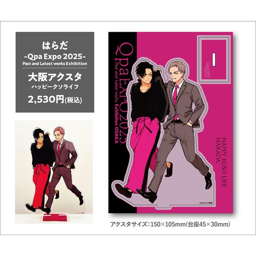 はらだ -Qpa Expo 2025-大阪アクスタ(ハッピークソライフ) : ヴァニラ