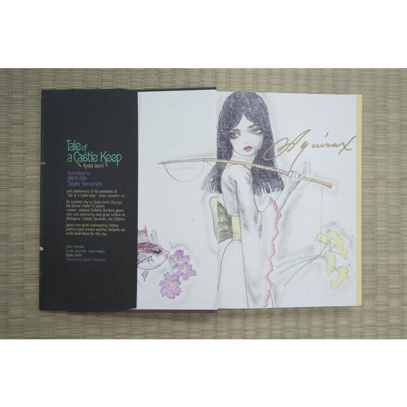 宇野亞喜良×山本タカト 『天守物語』 【Wサイン入り】 : ヴァニラ画廊