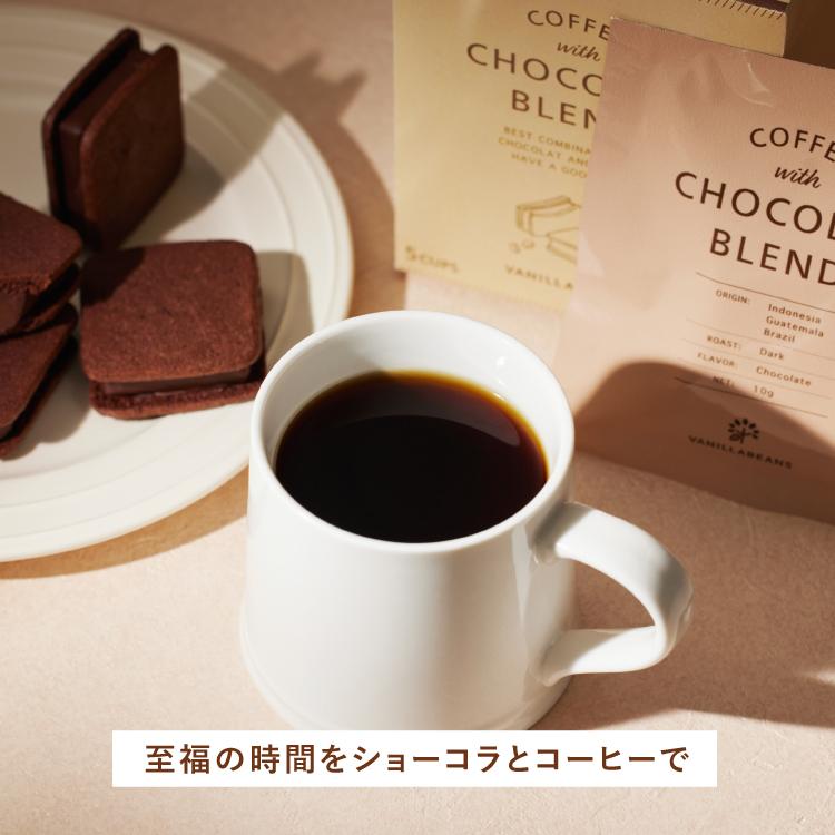ショーコラに寄り添うオリジナルコーヒー 5袋入 バニラビーンズ 公式