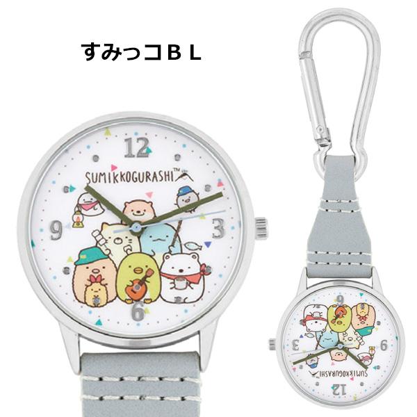 San-X（サンエックス） メール便送料無料 カラビナウォッチ すみっコ