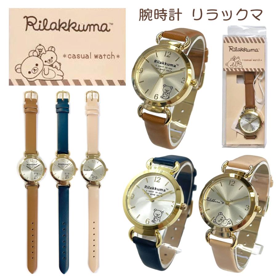 San-X（サンエックス） 腕時計 リラックマ カジュアルウォッチ