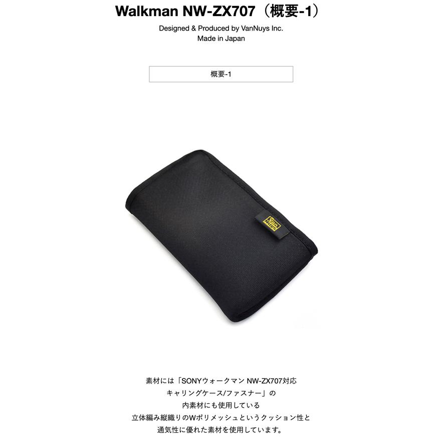 SONYウォークマン NW-ZX707対応 キャリングケース/ファスナー 専用