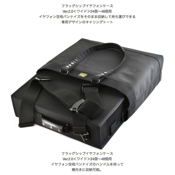 フラッグシップイヤフォンケース Ver.2.0＜ワイド＞24個〜48個用