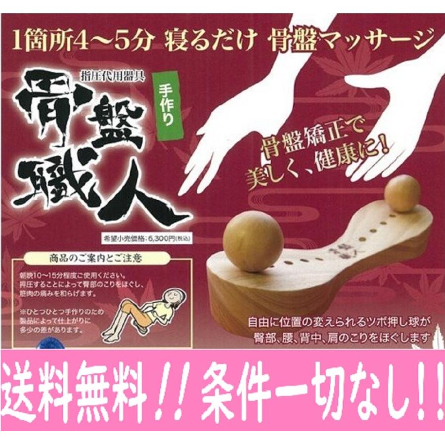 骨盤職人 ペルビス PV01 骨盤 マッサージ器【即日発送/送料無料/条件