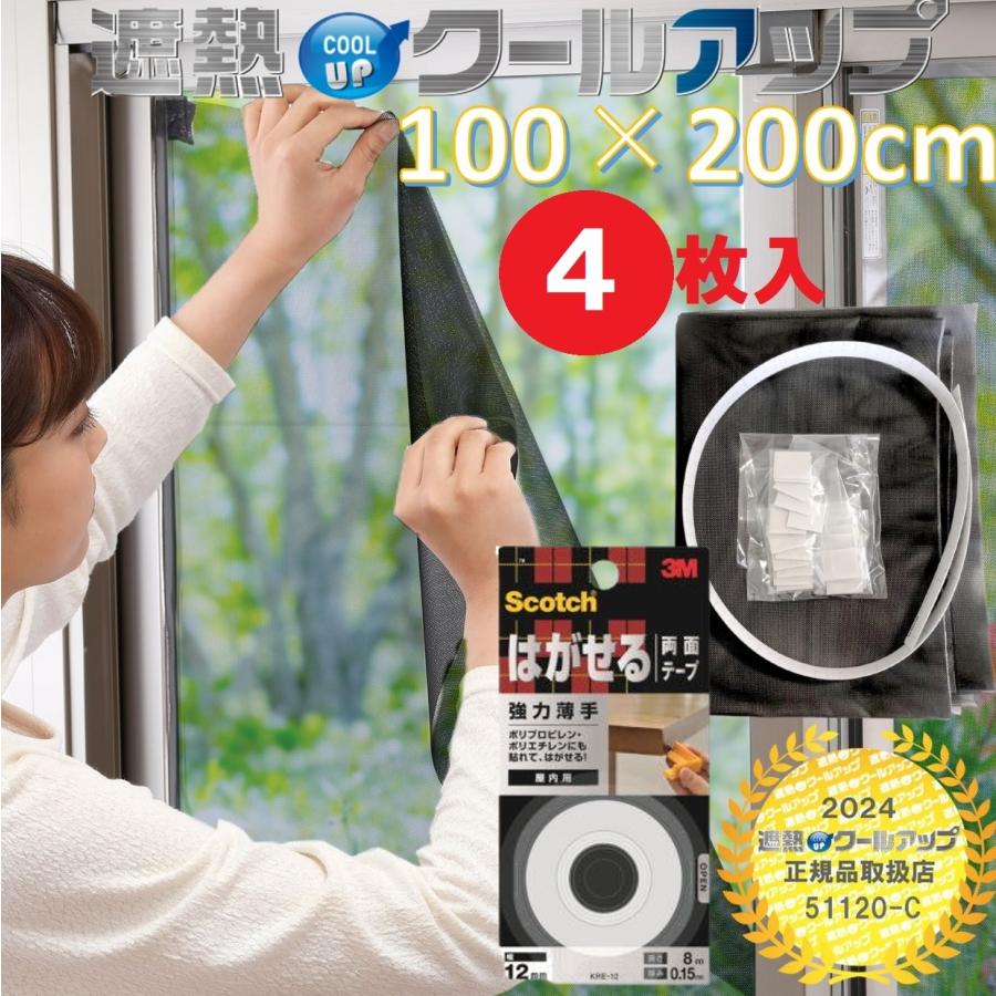 セキスイ 遮熱クールアップ 積水 100×200cm 2セット(4枚入) 遮熱シート