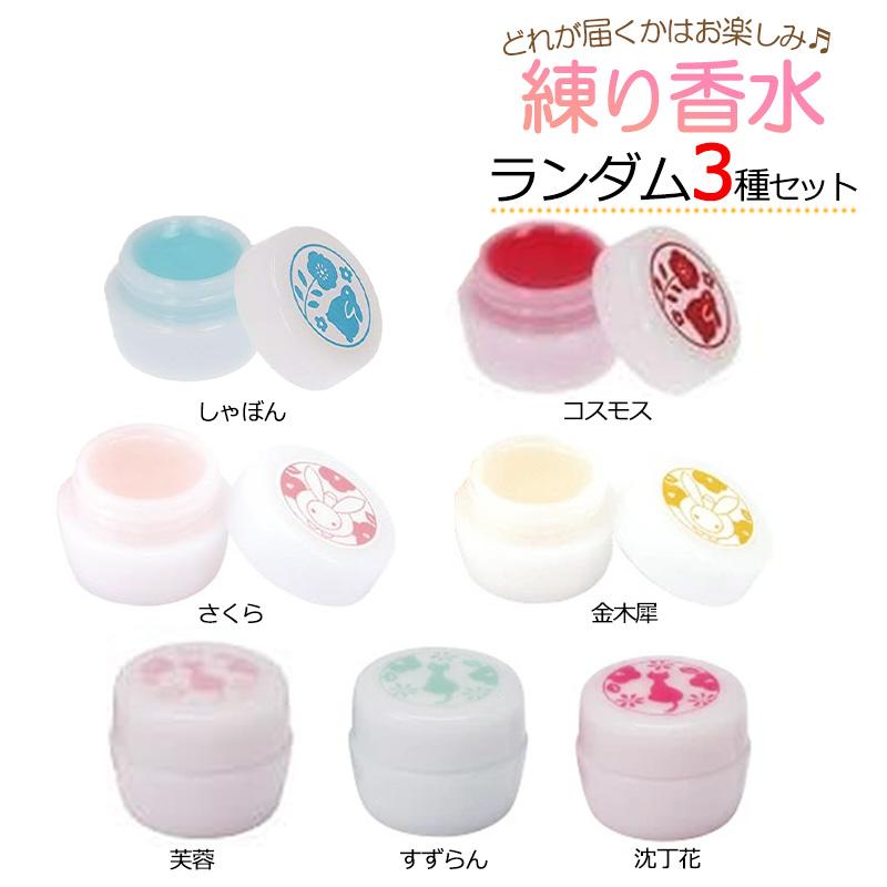 京都くろちく 椿堂シリーズ 練り香水 【7種類からランダムで3個お届け