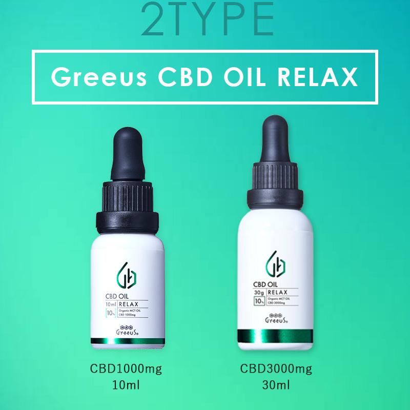 CBD オイル Greeus RELAX 30ml CBD10%3000mg 日本製 ブロード