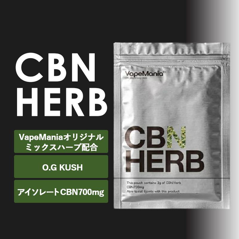 新基準対応】 CBN ハーブ cbn700mg 3g OG KUSH cbnハーブ HERB