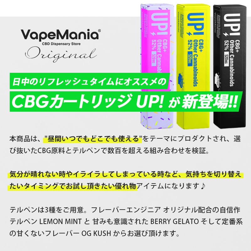 CBG CBN カートリッジ 高濃度 1ml VapeMania 1本 CBG42％420mg CBN10