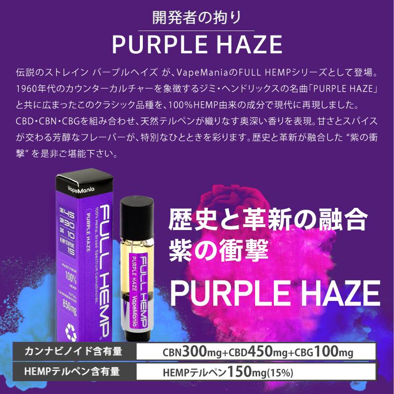 CBD CBN CBG リキッド FULLHEMP 85% カートリッジ 1ml 高濃度