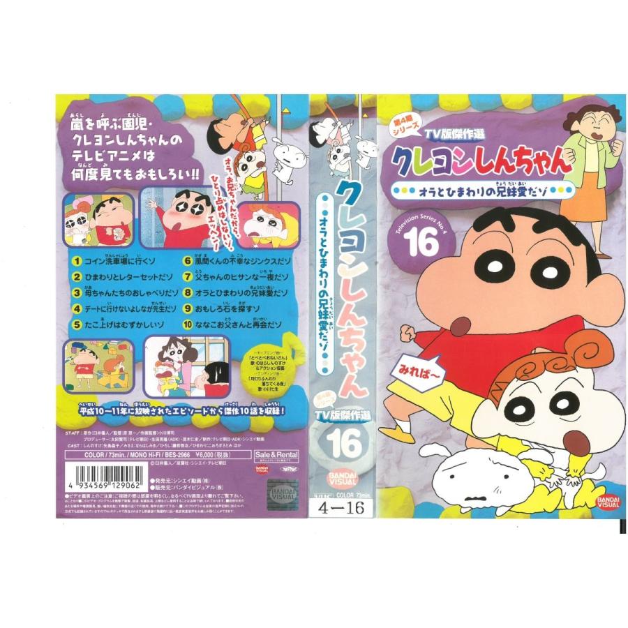 Yahoo!オークション - クレヨンしんちゃん 第4期シリーズ TV版傑作選 V