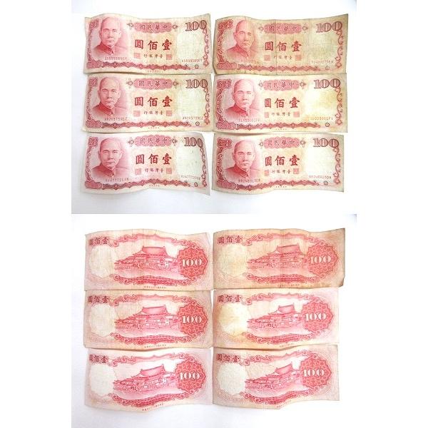 台湾 中華民国 旧紙幣 合計1490ニュー台湾ドル おまとめ20枚 拾圓 伍拾