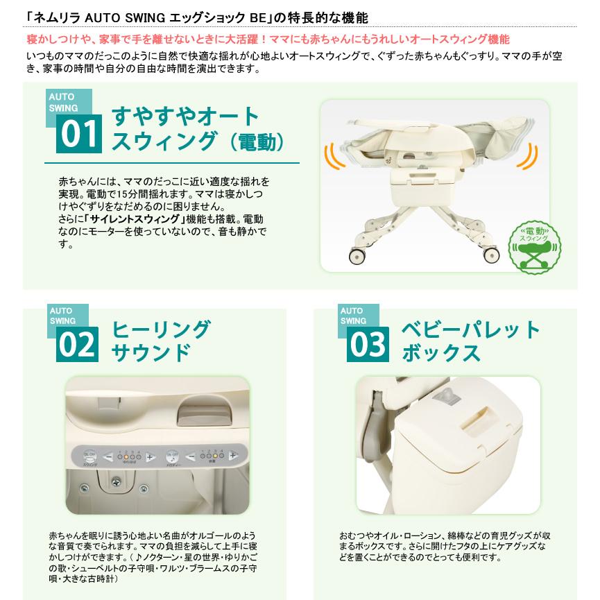 Combi（コンビ） ネムリラ オートスウィング エッグショック BR