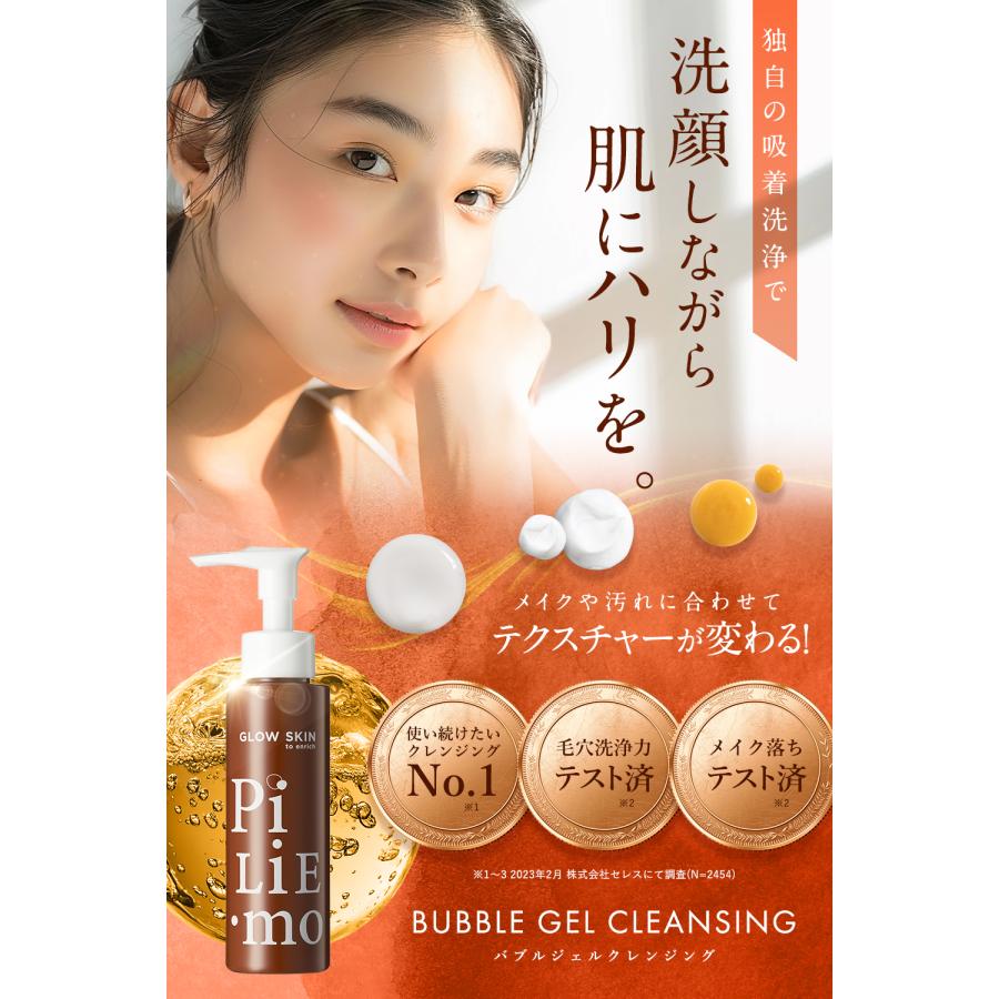 PiLiE・mo（ピリモ） クレンジング クレンジングジェル W洗顔不要