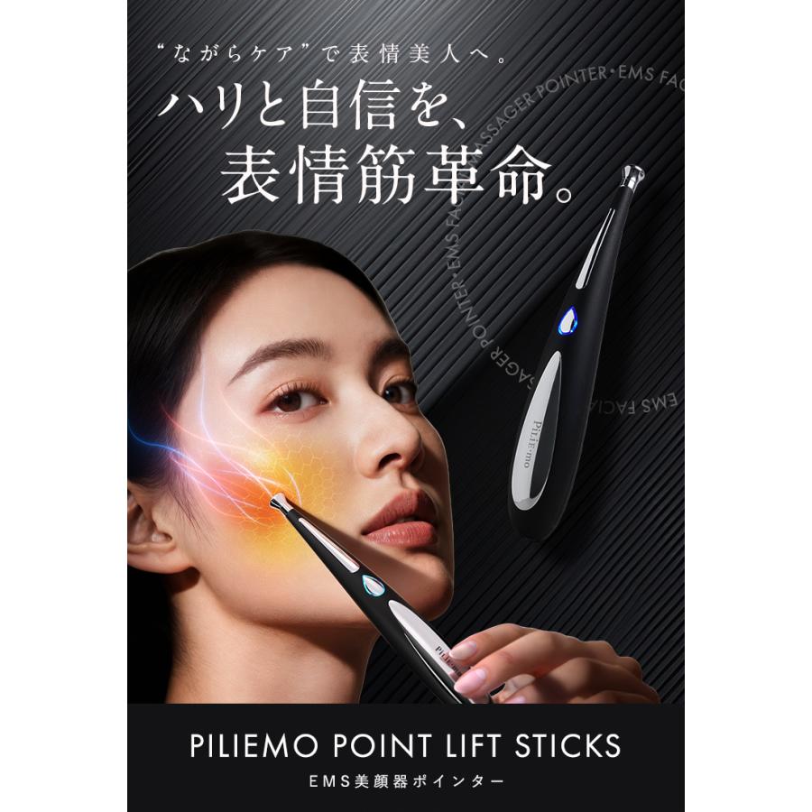 新品・未使用】 Pliemo Point Lift Sticks EMS美顔器 PILIEMO EMS美顔