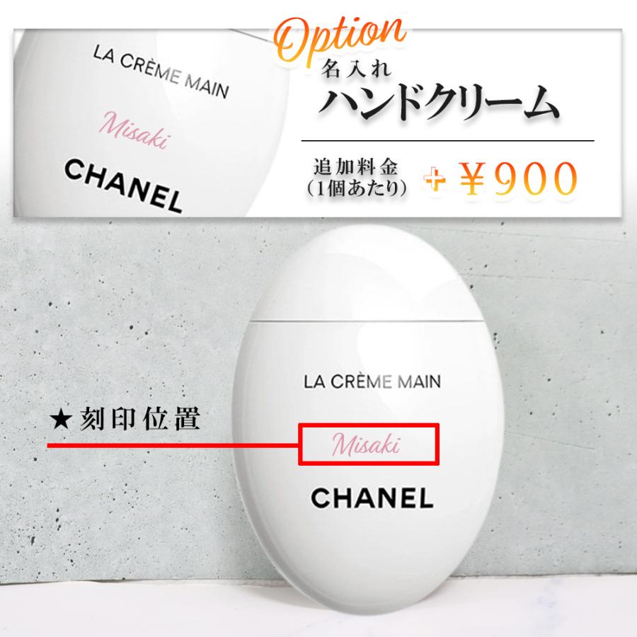 CHANEL（シャネル） 名入れ ハンドクリーム ラ クレーム マン