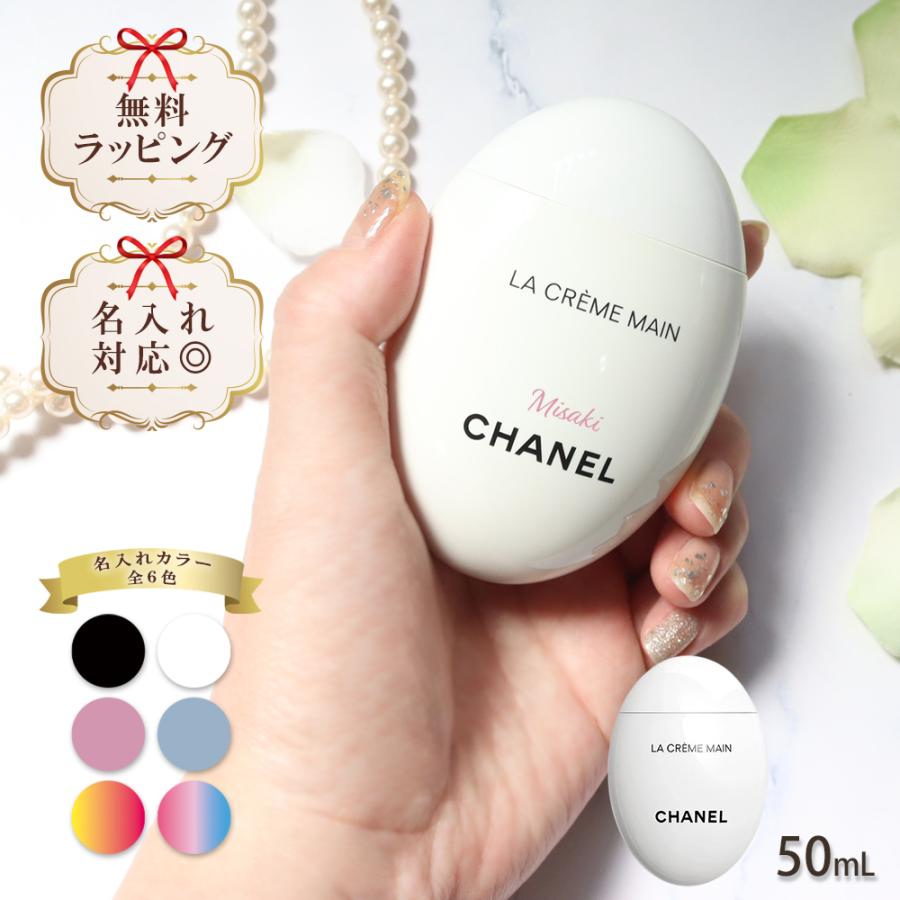 CHANEL（シャネル） 名入れ ハンドクリーム ラ クレーム マン