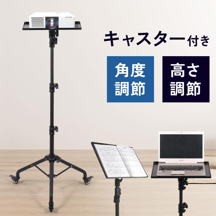 プロジェクタースタンド プロジェクター台 キャスター 三脚 軽量 家庭