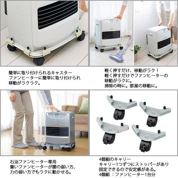 ファンヒーターキャスター付き台 石油 ファンヒーター 移動キャリー