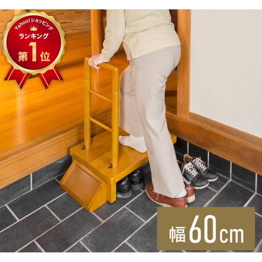 踏み台 手すり付き玄関台 玄関手すり 屋内 木製 手すり 手すり付き