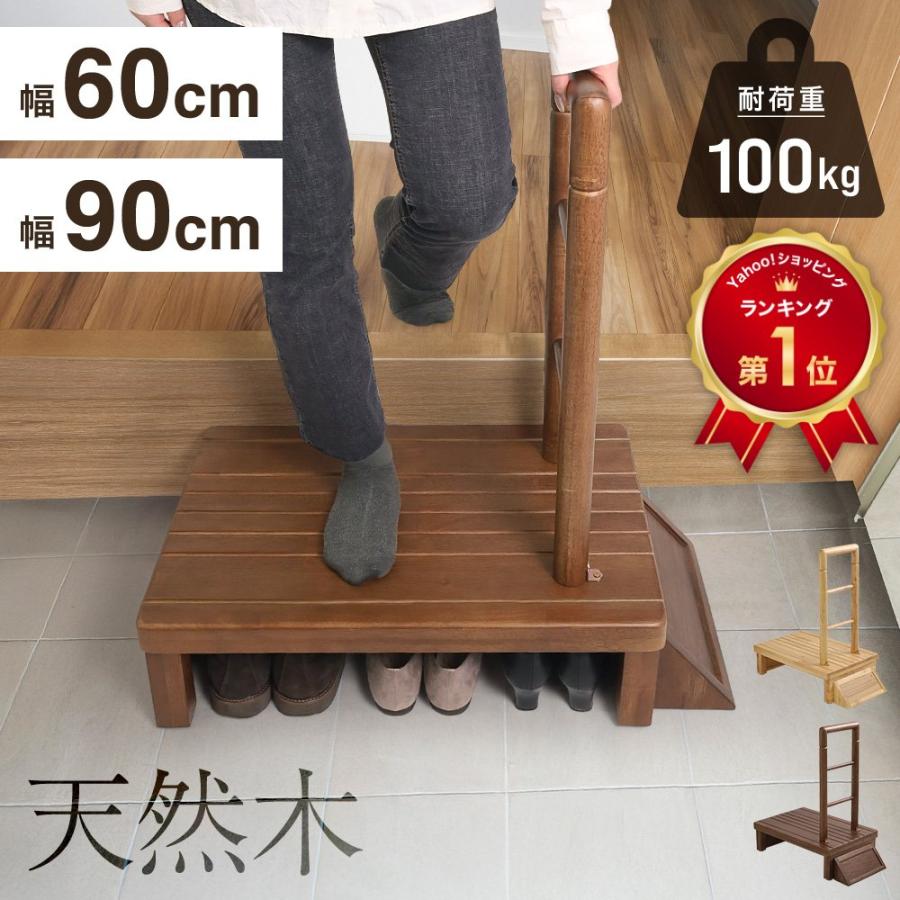 玄関手すり 屋内 木製 手すり 手すり付き 置くだけ 玄関ステップ