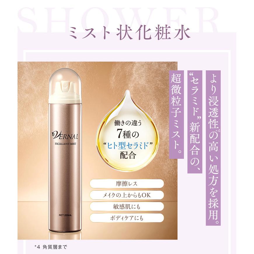 VERNAL（ヴァーナル） エクセレントミスト2本セット 各200mL 化粧水