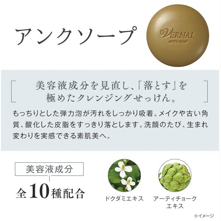 VERNAL（ヴァーナル） ベーシックせっけん8個セット（アンク4ザイフ4