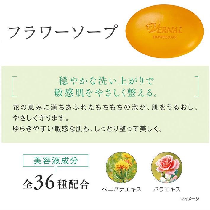 VERNAL（ヴァーナル） [薬用]フラワーソープ 90g 洗顔 せっけん 石鹸