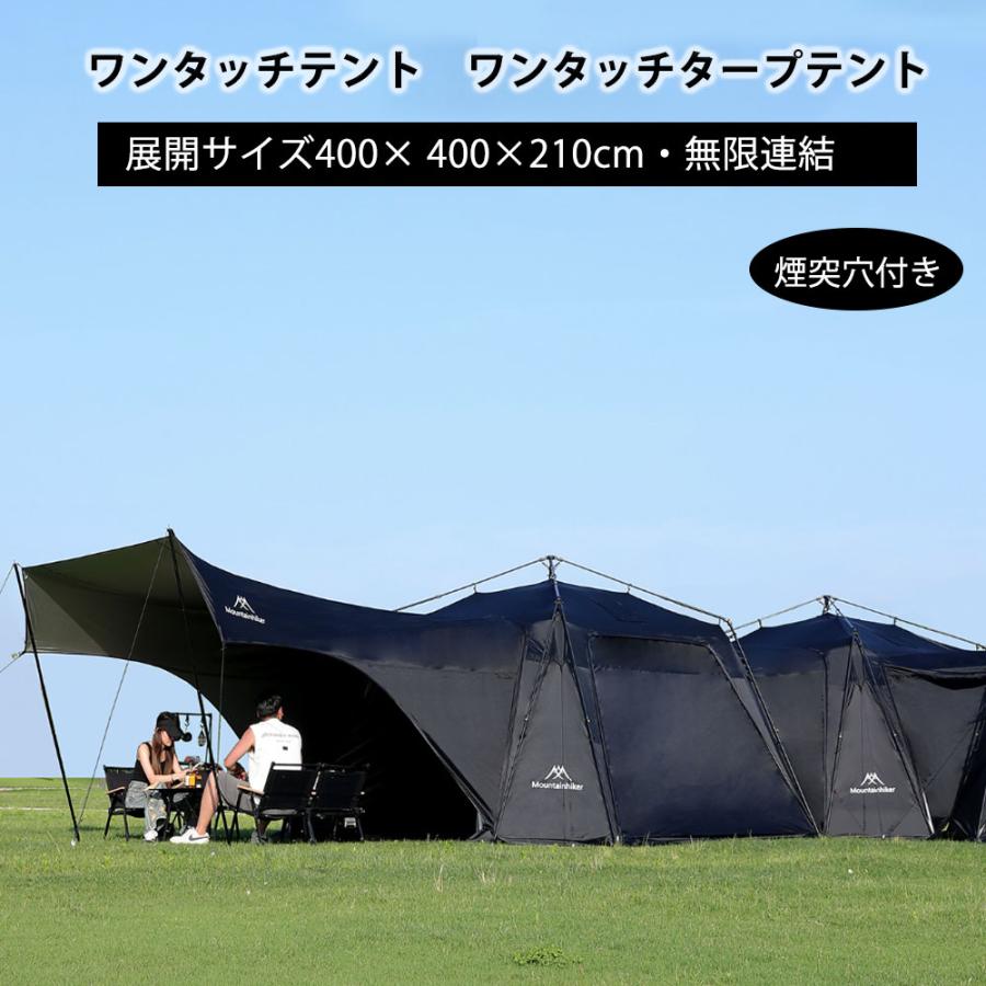 ワンタッチテント ワンタッチタープテント 4×4×2.1m テント4-8人用