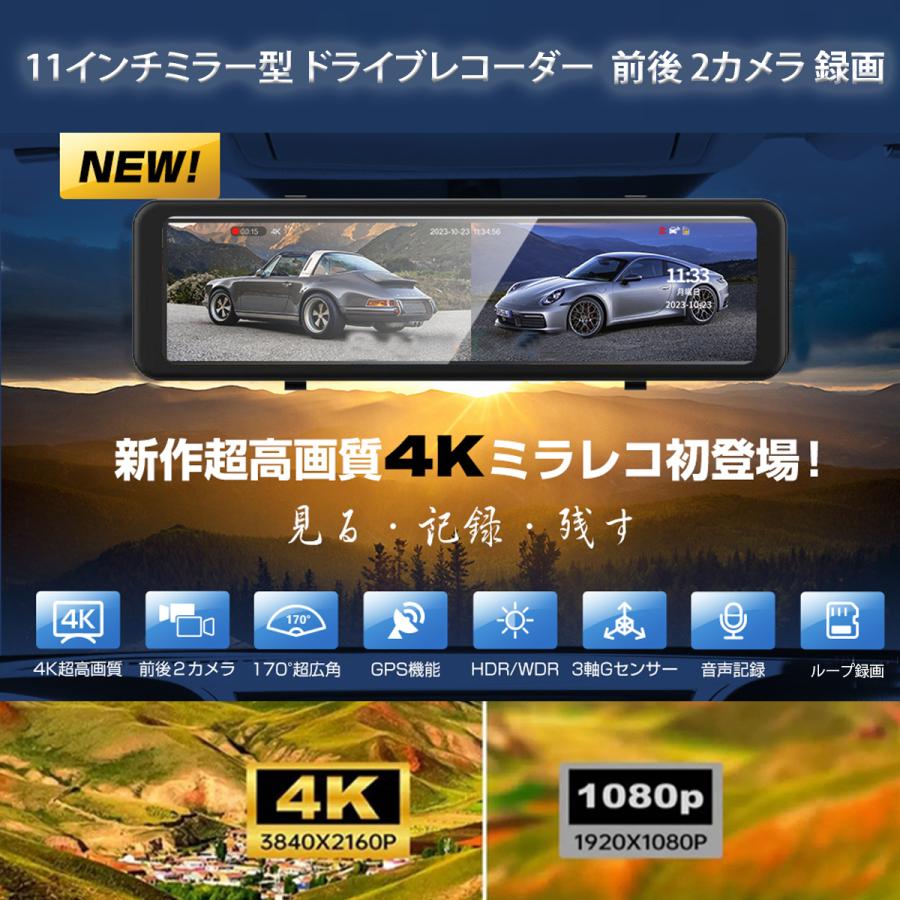 ドライブレコーダー ミラー型 4K画質 11インチ 前後 2カメラ GPS搭載