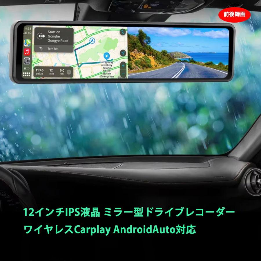 ワイヤレスCarplay/AndroidAuto対応 ミラー型ドライブレコーダー12