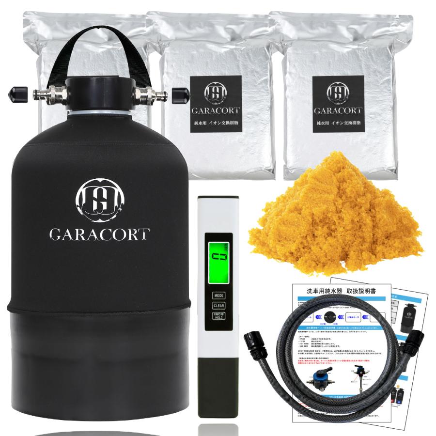 GARACORT（ガラコート） 純水器 イオン交換樹脂 セット 洗車用 【1