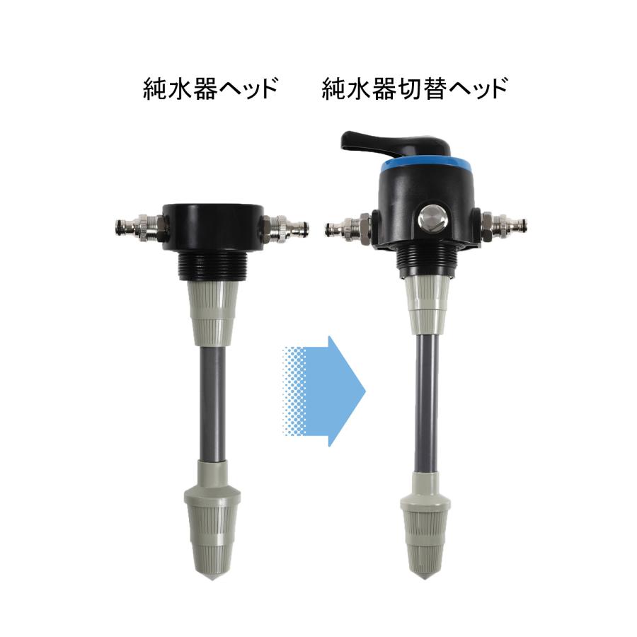 GARACORT（ガラコート） 純水器 切替ヘッド ステンレス製ニップル仕様