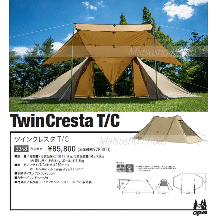 ogawa オガワキャンパル テント シェルター ツインポールシェルター