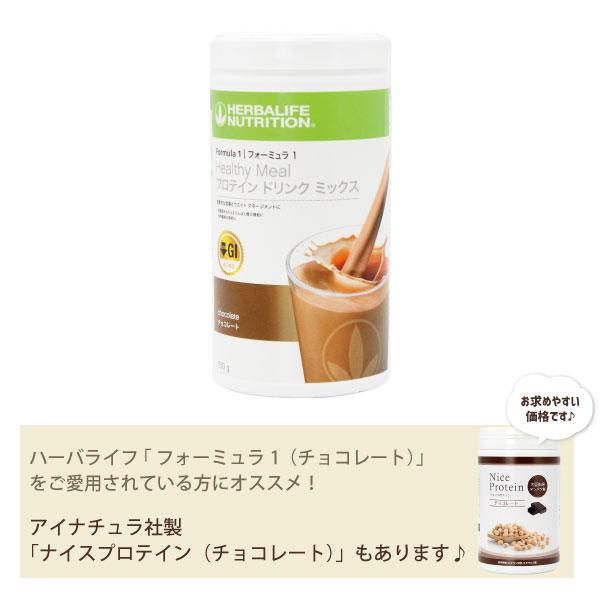 ハーバライフ F1 フォーミュラ1 プロテインドリンク ミックス