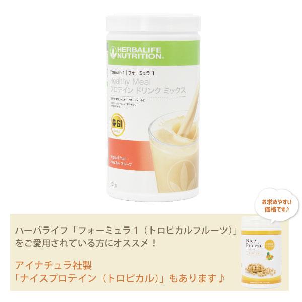 ハーバライフ F1 フォーミュラ1 プロテインドリンク ミックス