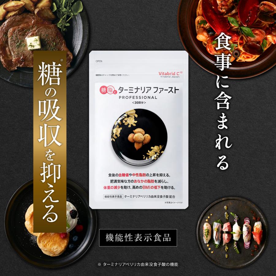 VitabridC 公式 ターミナリアファースト（グルメサプリ）1袋 血糖値 中
