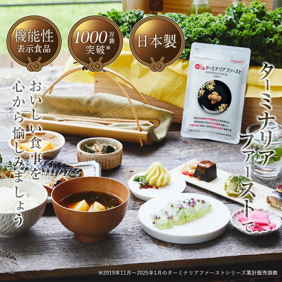 VitabridC 公式 ターミナリアファースト（グルメサプリ）3袋 血糖値 中