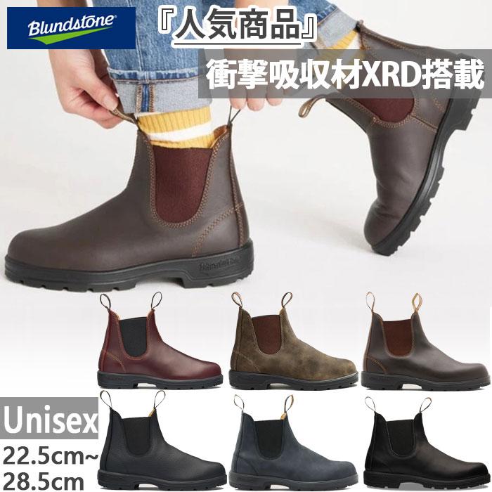 BLUNDSTONE（ブランドストーン） メンズ レディース クラシック