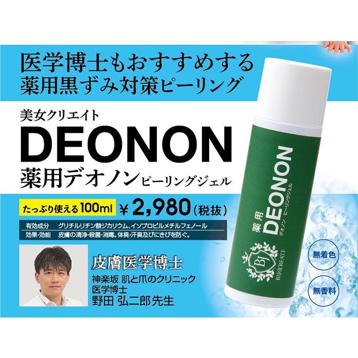 薬用 ピーリング ピーリングジェル 黒ずみ 黒ずみ対策 Vゾーン 脇 ワキ